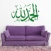 Alhamdulillah Islamic Wall Decal Alhamdulillah Islamic Wall Decal
